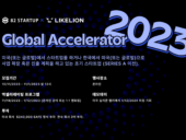 멋쟁이사자처럼, 82스타트업과 ‘글로벌 엑셀러레이터’ 프로그램 참가 모집