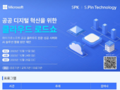 에쓰피케이·에쓰핀테크놀로지, 클라우드 로드쇼 개최