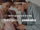 피카비-베이비뵨, '예비부모를 위한 밀착 육아 체험 행사' 개최