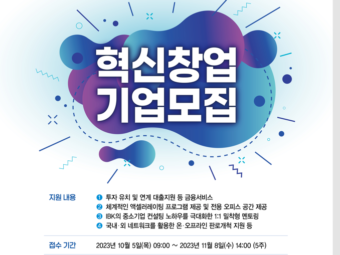 기업은행, 2024년 상반기 ‘IBK창공’ 혁신창업기업 모집