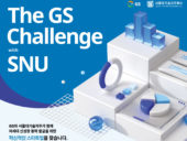 서울대기술지주-GS, 'The GS Challenge with SNU' 참여기업 모집