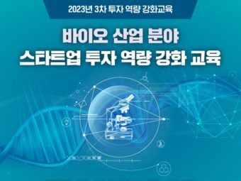 인천센터, ‘스타트업 투자 역량 강화 교육’ 실시