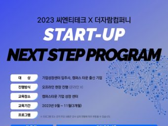 캠퍼스타운 기업성장센터, 그로우앤베터와 심화 교육