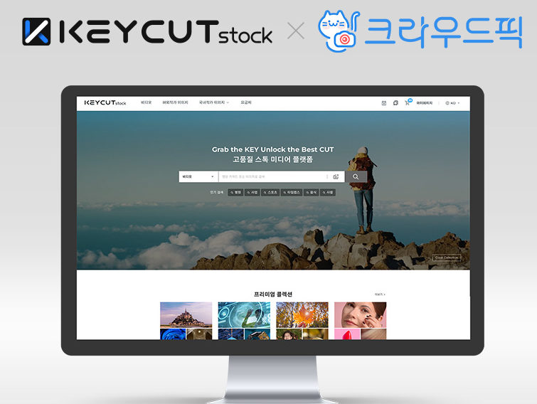 포바이포 스톡 플랫폼 키컷스톡, 크라우드픽과 제휴 - 뉴스 썸네일 이미지