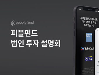 피플펀드, '온투금융투자 설명회' 개최