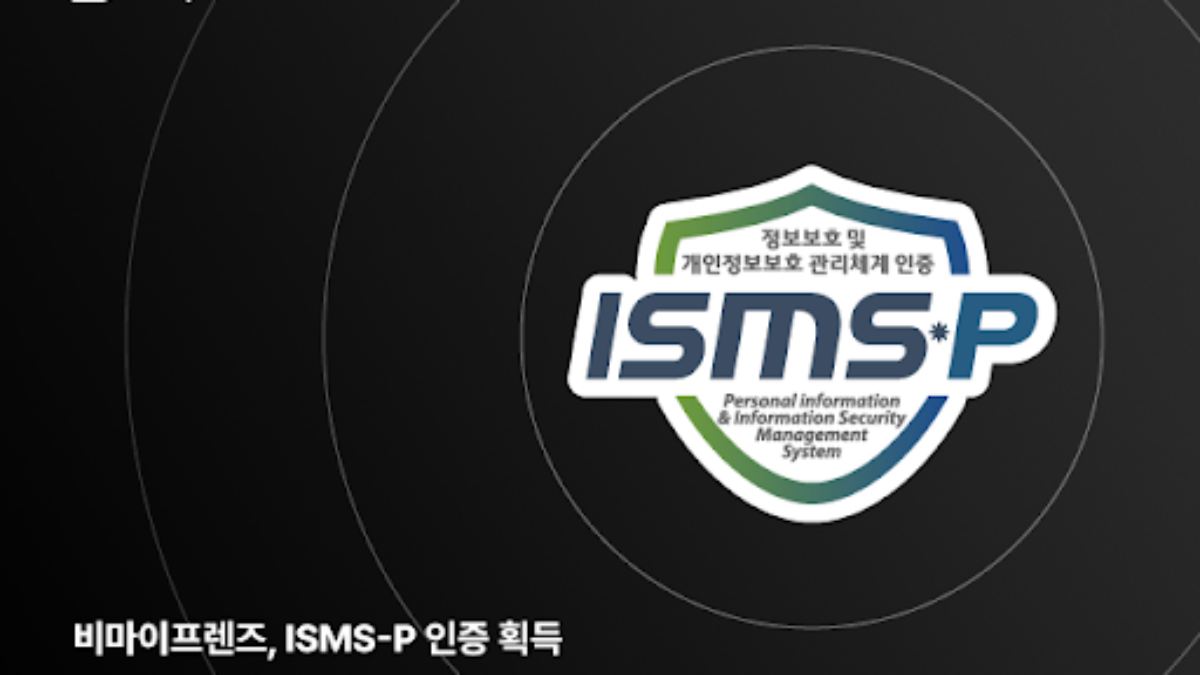 비마이프렌즈, ISMS-P 인증 획득