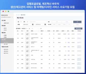 업템포글로벌, '제조혁신바우처 사업' 수요기업 모집