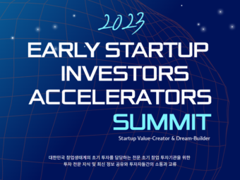 한국초기투자기관협회, ‘초기 스타트업 투자자 서밋’ 개최