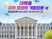 중소벤처기업부, 창업중심대학 창업사업화 지원기업 모집