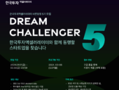 한국투자액셀러레이터, ‘Dream Challenger 바른동행 5기’ 투자기업 모집