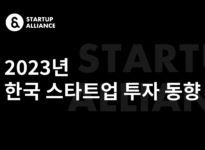 2023 스타트업 투자 혹한기 “투자금 52% 급감”