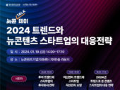 한국콘텐츠진흥원 뉴콘텐츠기업지원센터, ‘뉴콘 톡데이’ 개최