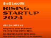 넥스트유니콘, 'Rising Startup 2024' 개최