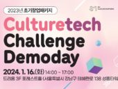 씨엔티테크·SM컬처파트너스, ‘컬처테크 챌린지 데모데이’ 개최