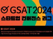 경남도, ‘GSAT 2024 스타트업 컨버전스 리그’ 개최