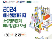 벤처기업협회, '2024 예비창업패키지' 예비창업자 모집