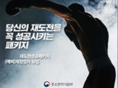중기부·특허청, ‘2024년도 재도전성공패키지’ 참여자 모집