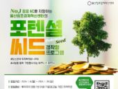울산센터, ‘포텐셜 씨드’ 참여 스타트업 모집