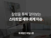 재무제표 작성을 위한 인사 규정