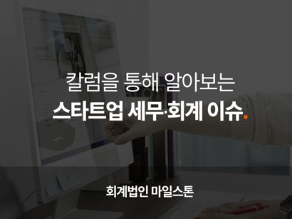 모회사가 100% 출자한 회사도 창업중소세액감면 받을 수 있나요?