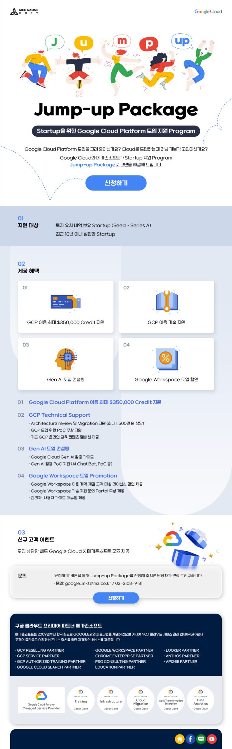 google_jumpup-package_edm_%ec%b5%9c%ec%a2%85