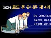 알토란벤처스, ‘로드 투 유니콘 4기’ 모집
