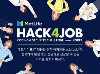 메트라이프생명, 채용 연계 해커톤 개최