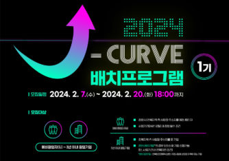 전북창조경제혁신센터, J-curve 배치 프로그램으로 유망 스타트업 육성 나서