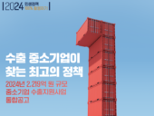 중기부, 2024년 전자상거래 수출시장진출사업 참여기업 모집