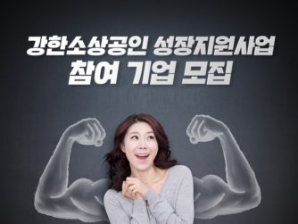 중기부, ‘2024 강한 소상공인 성장지원사업’ 참여 기업 모집