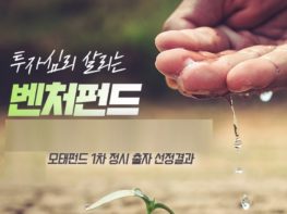 중기부 ‘2024년 모태펀드’ 선정 “46개 펀드, 4463억원 출자”