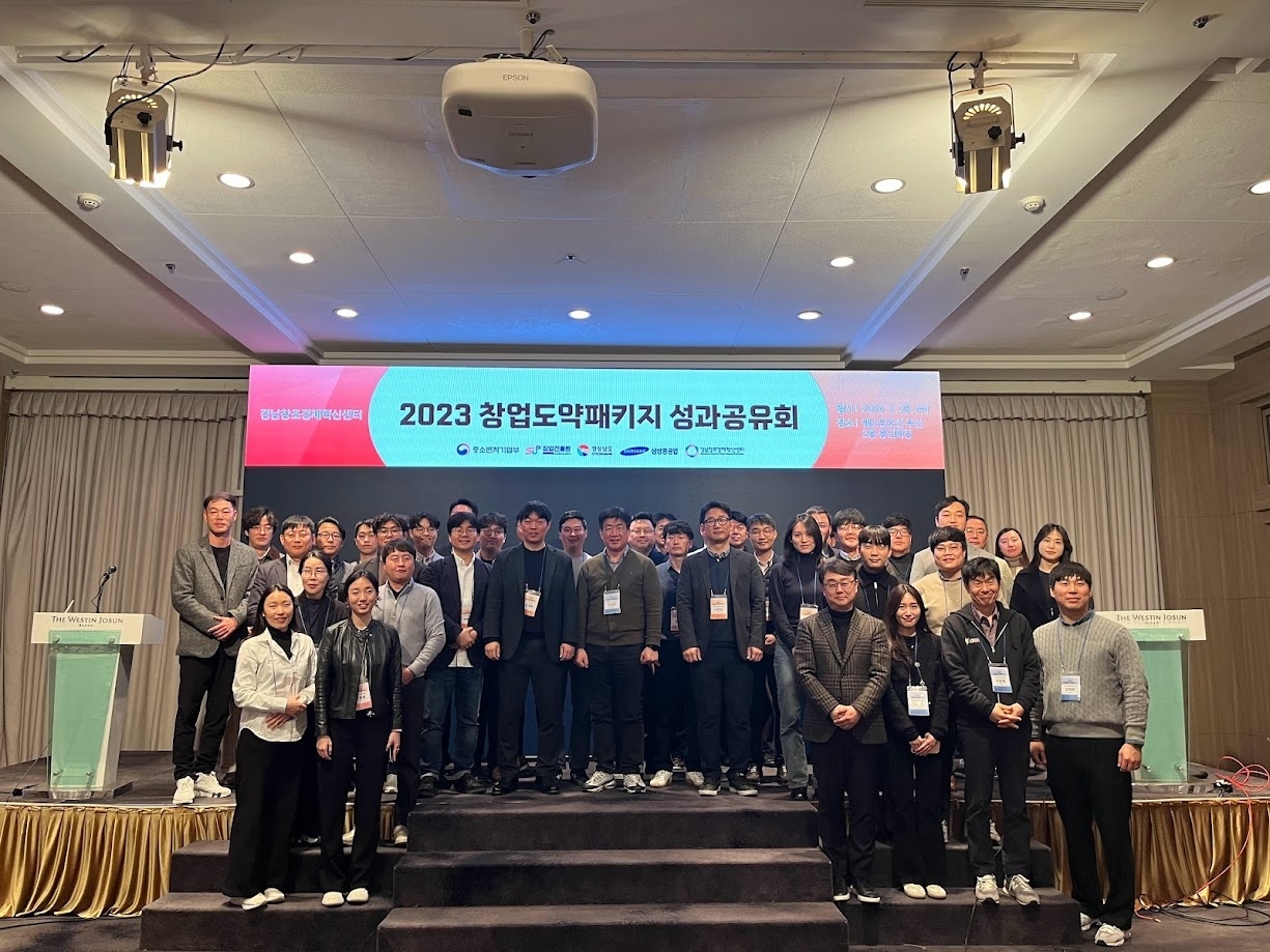 경남센터, ‘2023년 창업도약패키지’ 성과 공유회 개최 - 뉴스 썸네일 이미지