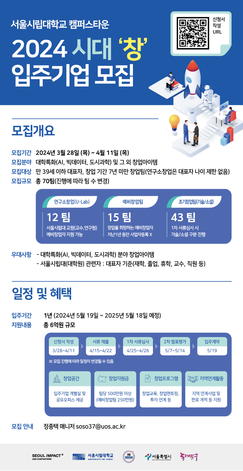 2024-%ec%8b%9c%eb%8c%80%ec%b0%bd-%ec%95%88%eb%82%b4