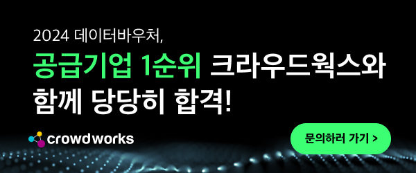 2024_%eb%8d%b0%ec%9d%b4%ed%84%b0%eb%b0%94%ec%9a%b0%ec%b2%98_%eb%b2%a4%ec%b2%98%ec%8a%a4%ed%80%98%ec%96%b4_%eb%89%b4%ec%8a%a4%eb%a0%88%ed%84%b0600x250-4