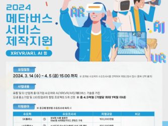 경기도, ‘2024 메타버스 서비스 제작지원’ 참여기업 모집