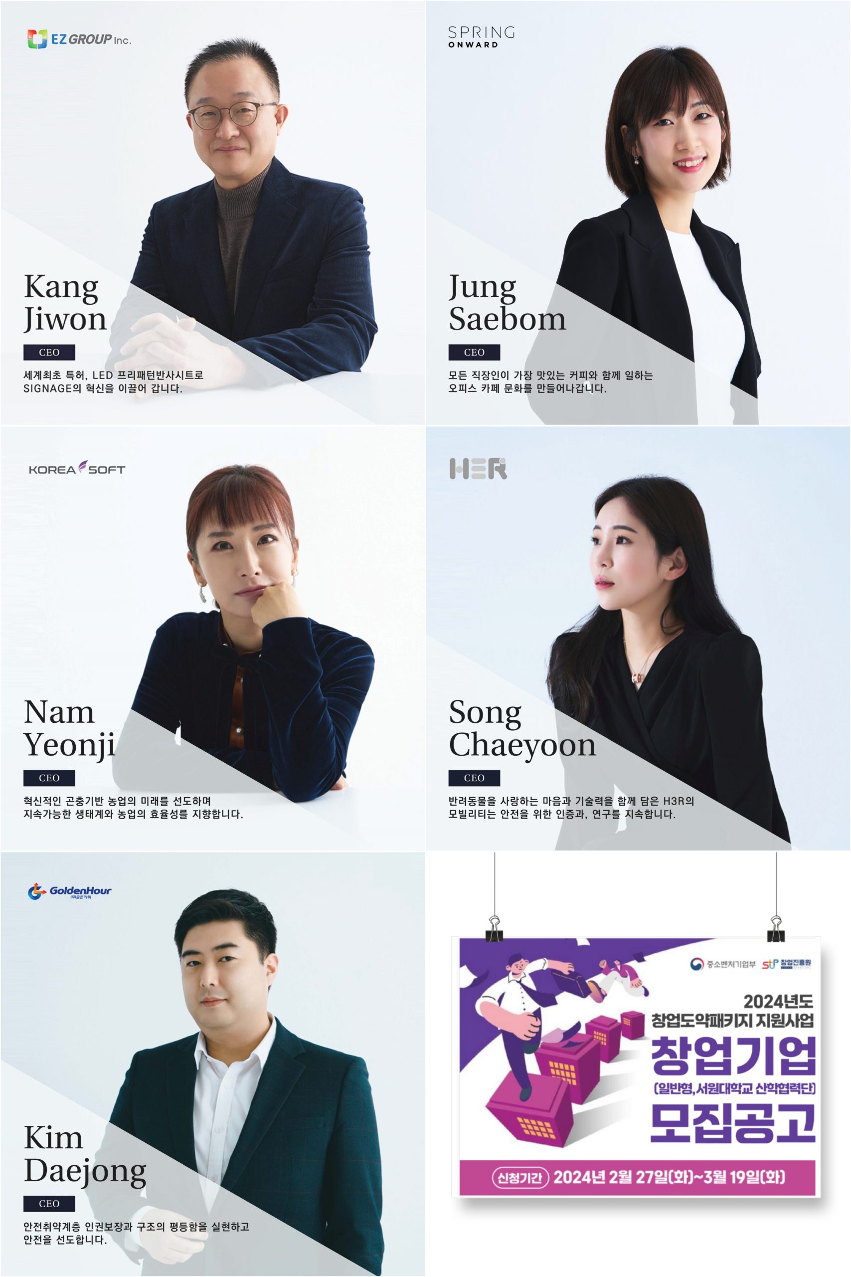 서원대학교 산학협력단 우수기업 인터뷰