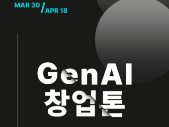 카카오벤처스X한국마이크로소프트, 'GenAI 창업톤' 개최