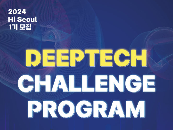 더인벤션랩X하이서울기업협회, ‘하이서울 딥테크 개인투자조합’ 공동 조성 - 뉴스 썸네일 이미지