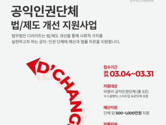 디라이트, '디체인지' 프로그램 모집