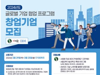 서울과기대, ‘2024년 글로벌 기업 협업 프로그램’ 창업기업 모집
