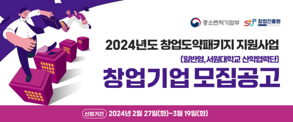 창업도약패키지