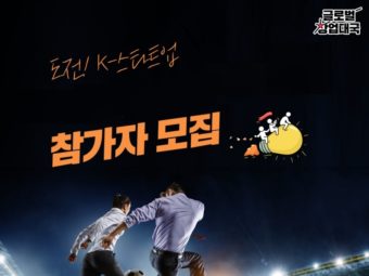 중기부, 14억 상금 걸린 ‘2024 도전! K-스타트업’ 개최