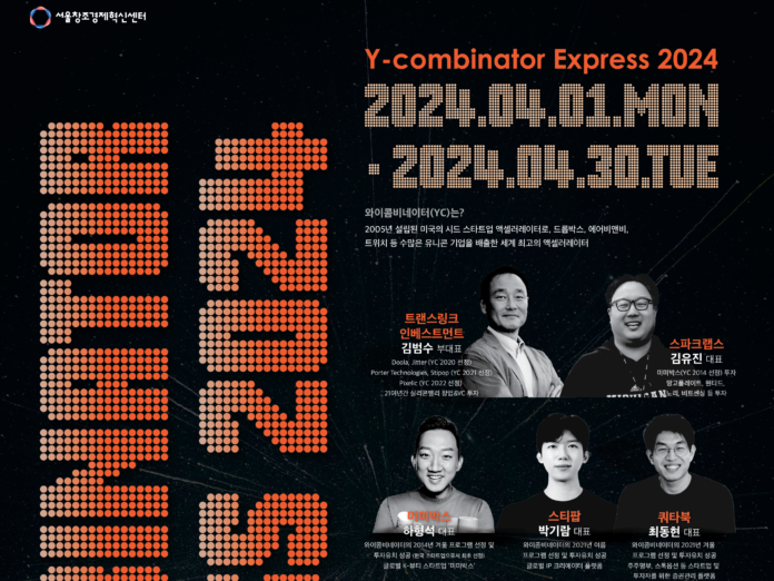 서울센터, ‘와이콤비네이터’ 참여 스타트업 모집 - 뉴스 썸네일 이미지