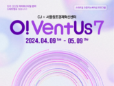 CJ그룹, 라이프스타일 스타트업 ‘오벤터스 7기’ 참가자 모집