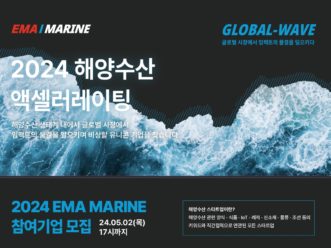 엠와이소셜컴퍼니, ‘2024 해양수산 액셀러레이팅 프로그램’ 참여 기업 모집