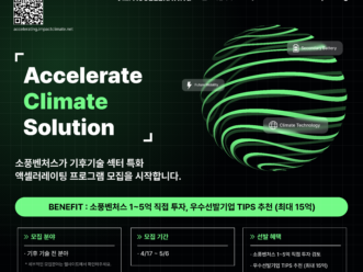 소풍벤처스, 기후 특화 액셀러레이팅 프로그램 참가팀 모집