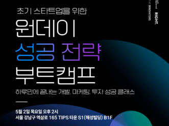 그릿지, ‘초기 스타트업 성공전략 부트캠프’ 개최