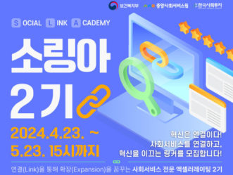 한국사회투자, 중앙사회서비스원과 '소링아 2기' 참여기업 모집