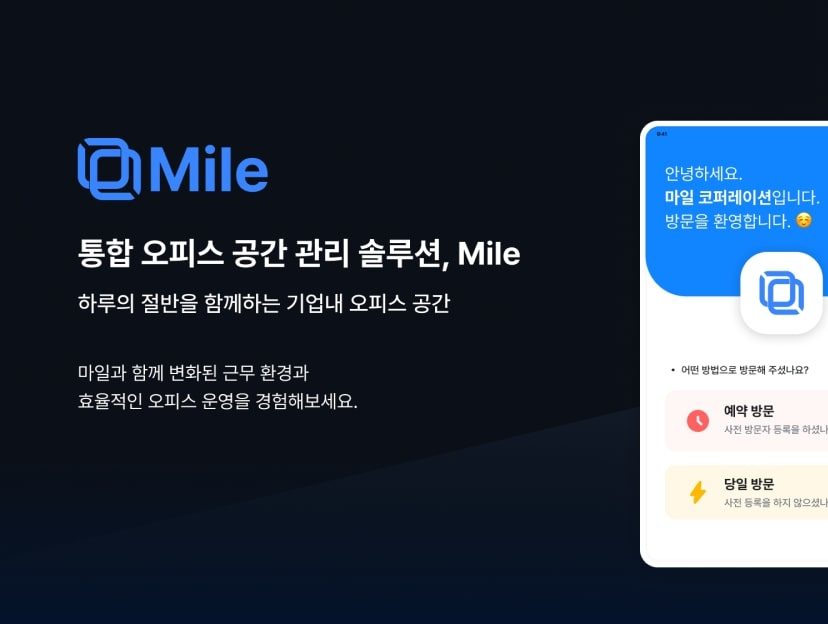 매쉬업벤처스, ‘마일 코퍼레이션’에 투자 진행 - 뉴스 썸네일 이미지