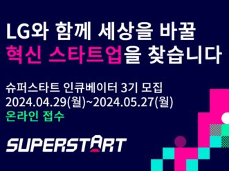 슈퍼스타트, ‘슈퍼스타트 인큐베이터’ 참가 스타트업 모집